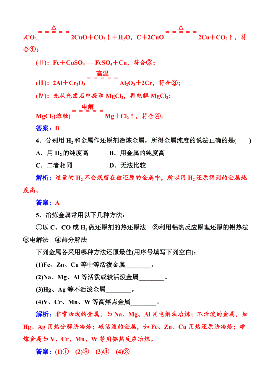 2019高中化学人教版必修2练习  第四章第一节第1课时金属矿物的开发利用_第2页