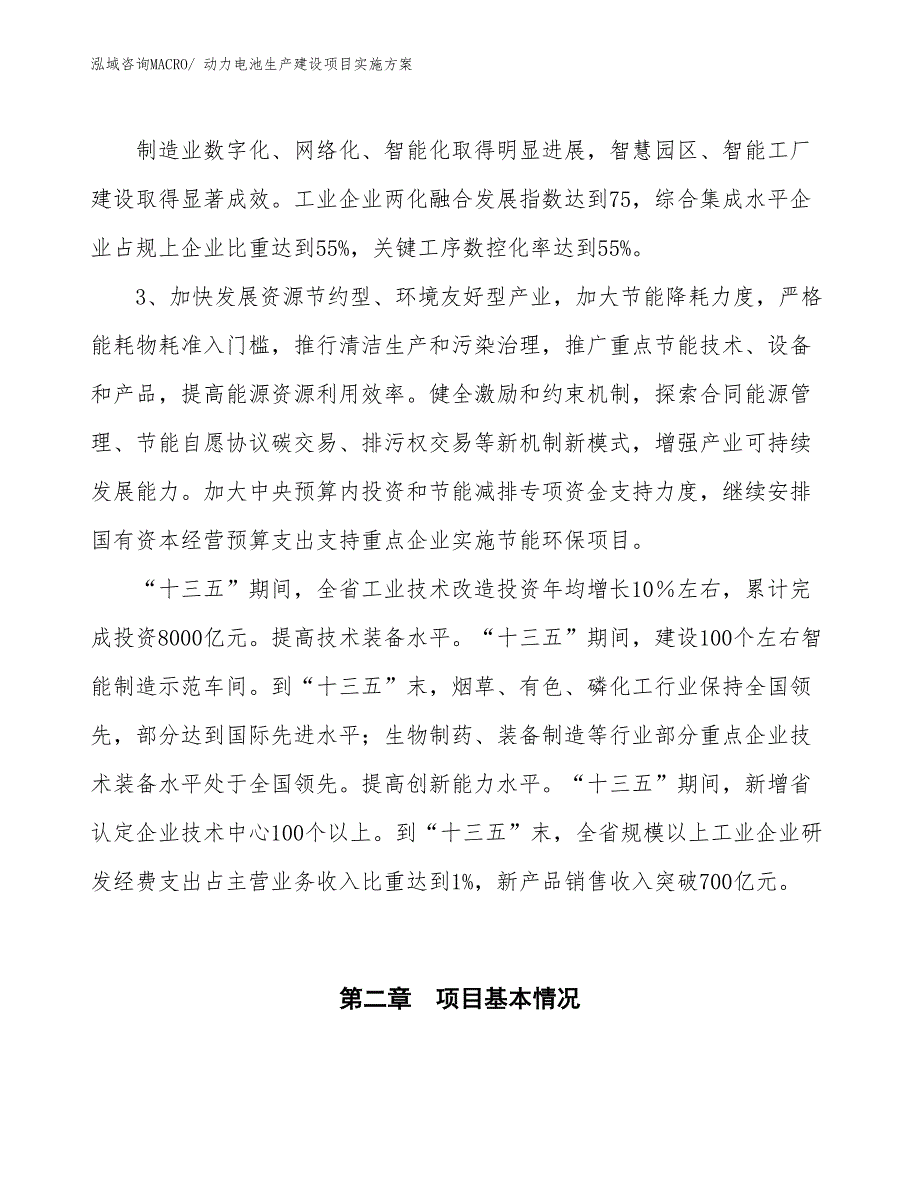 电池检测生产建设项目实施方案(总投资4738.35万元)_第4页