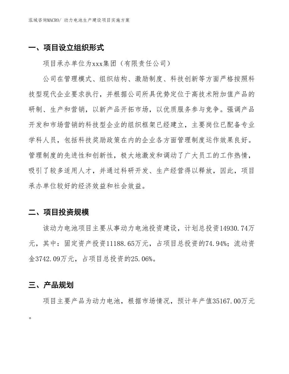 电池检测生产建设项目实施方案(总投资4738.35万元)_第5页