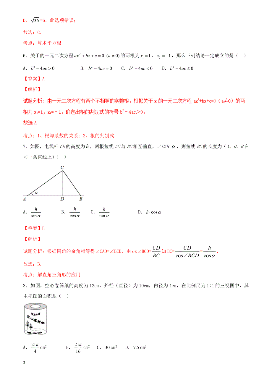 2017年湖南省益阳市普通初中毕业学业考试试卷_第3页