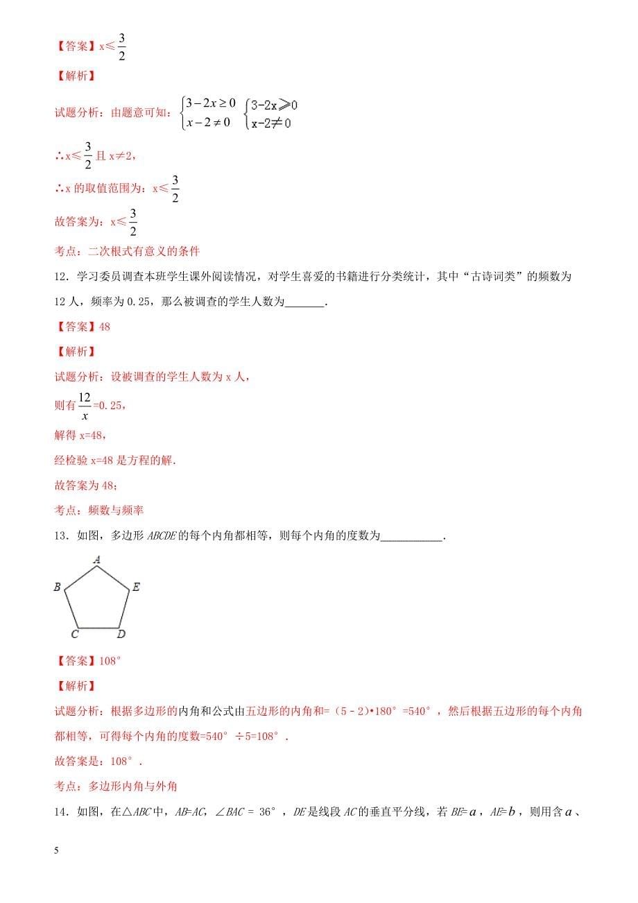 2017年湖南省益阳市普通初中毕业学业考试试卷_第5页