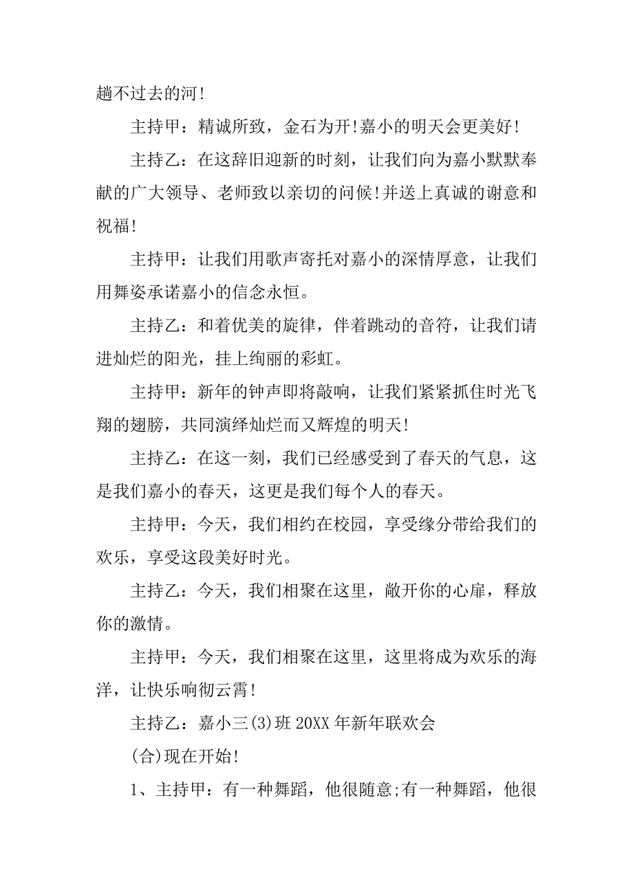 小学新年联欢晚会主持词.doc_第2页