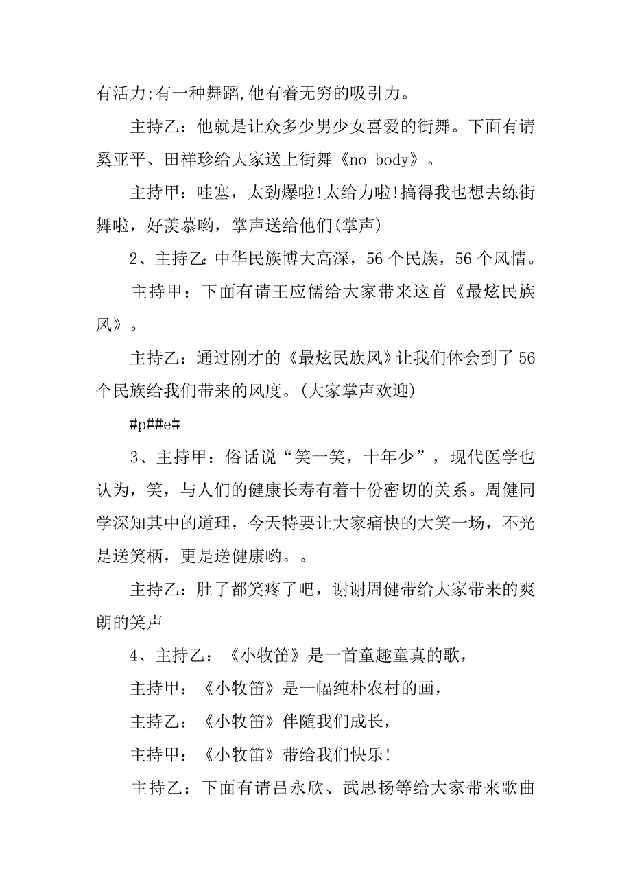 小学新年联欢晚会主持词.doc_第3页