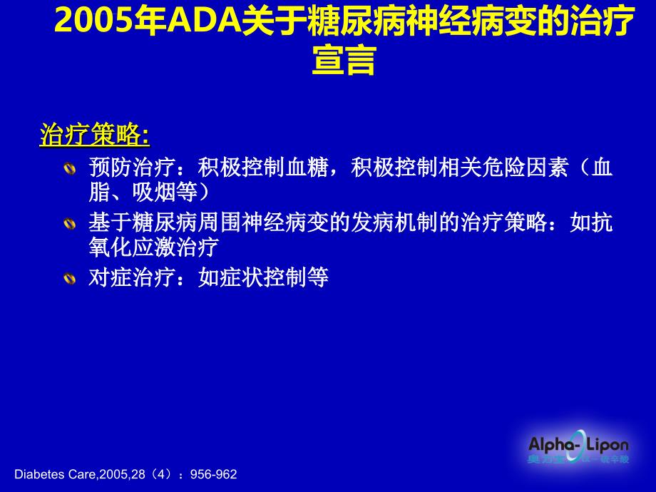 糖尿病并发症统一机制的新思路课件_第4页