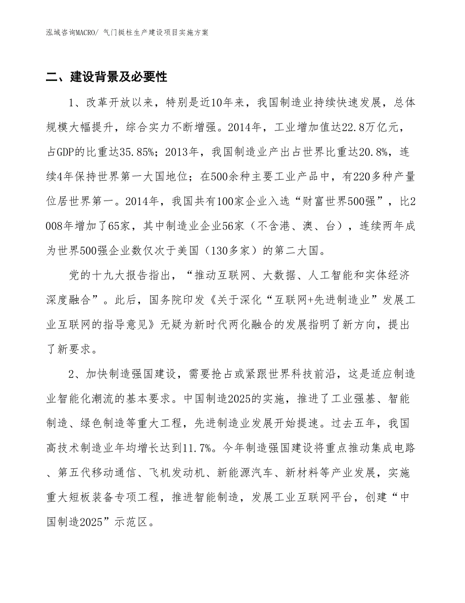 气门挺柱生产建设项目实施方案(总投资23306.72万元)_第3页