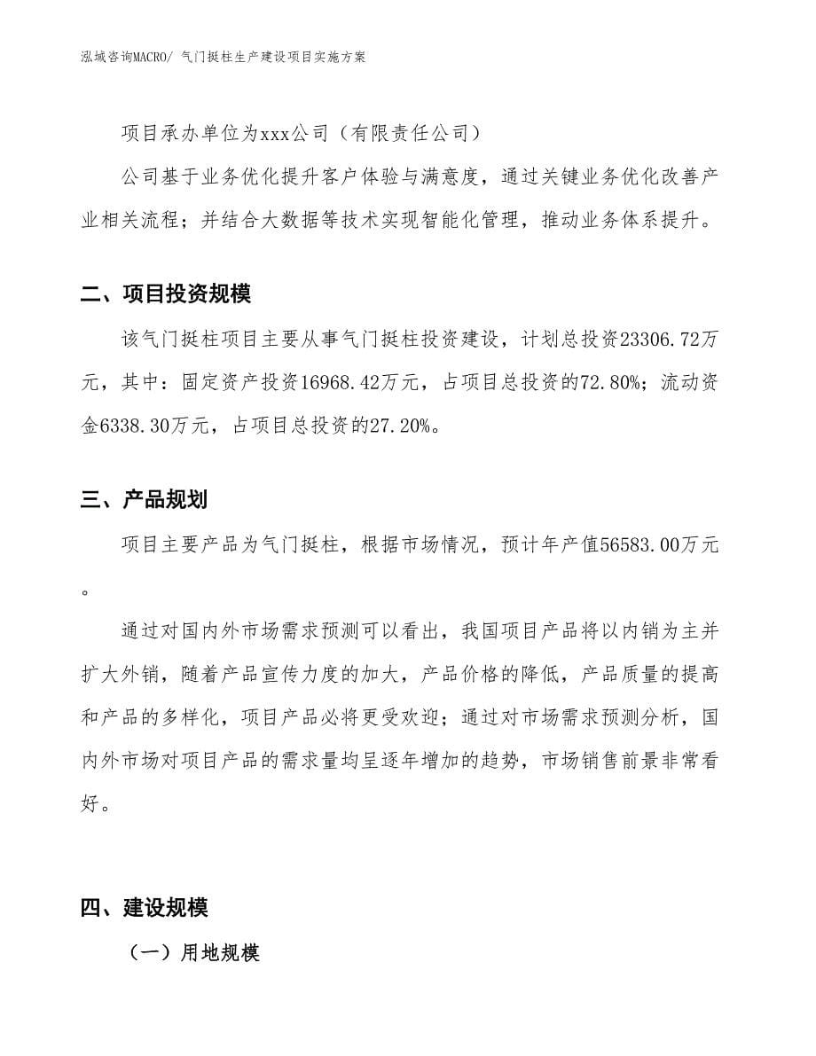 气门挺柱生产建设项目实施方案(总投资23306.72万元)_第5页