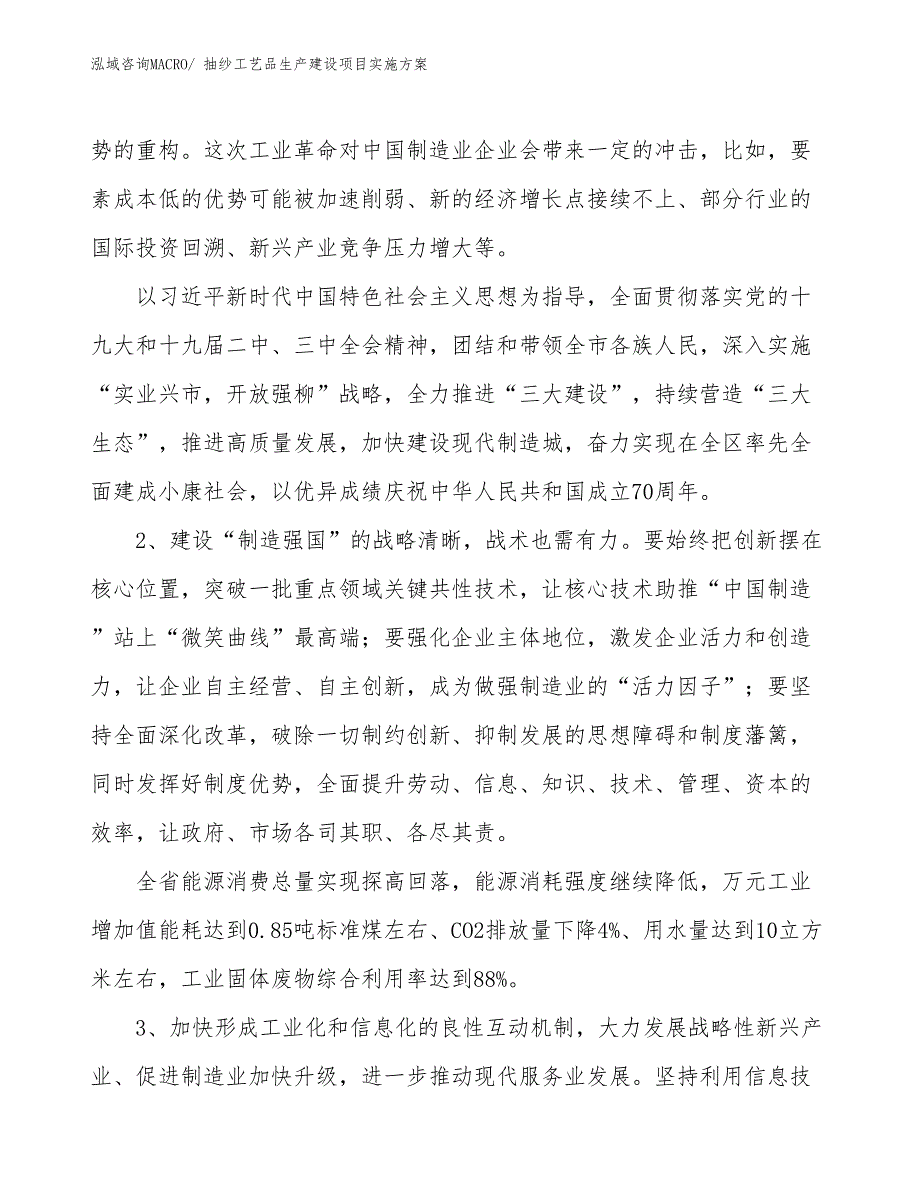 抽纱工艺品生产建设项目实施方案(总投资21334.21万元)_第3页