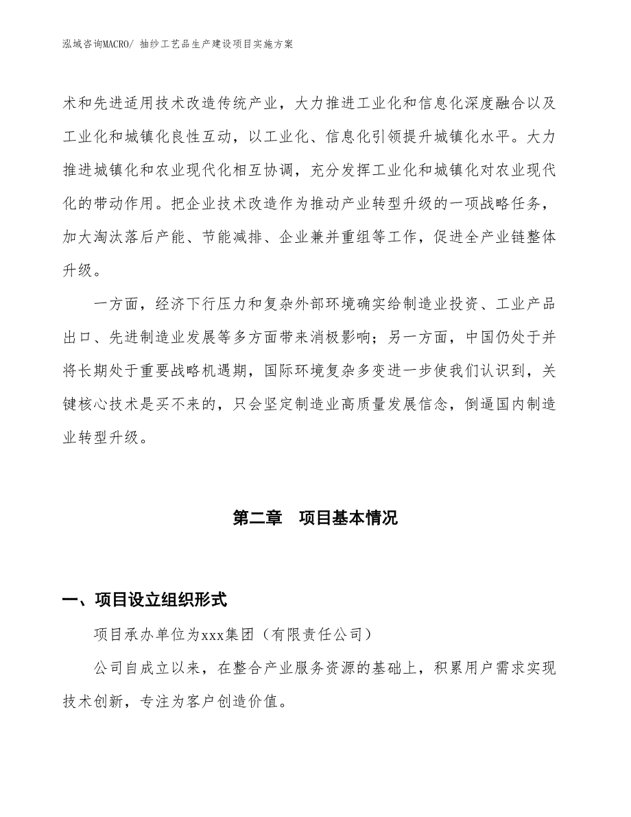 抽纱工艺品生产建设项目实施方案(总投资21334.21万元)_第4页