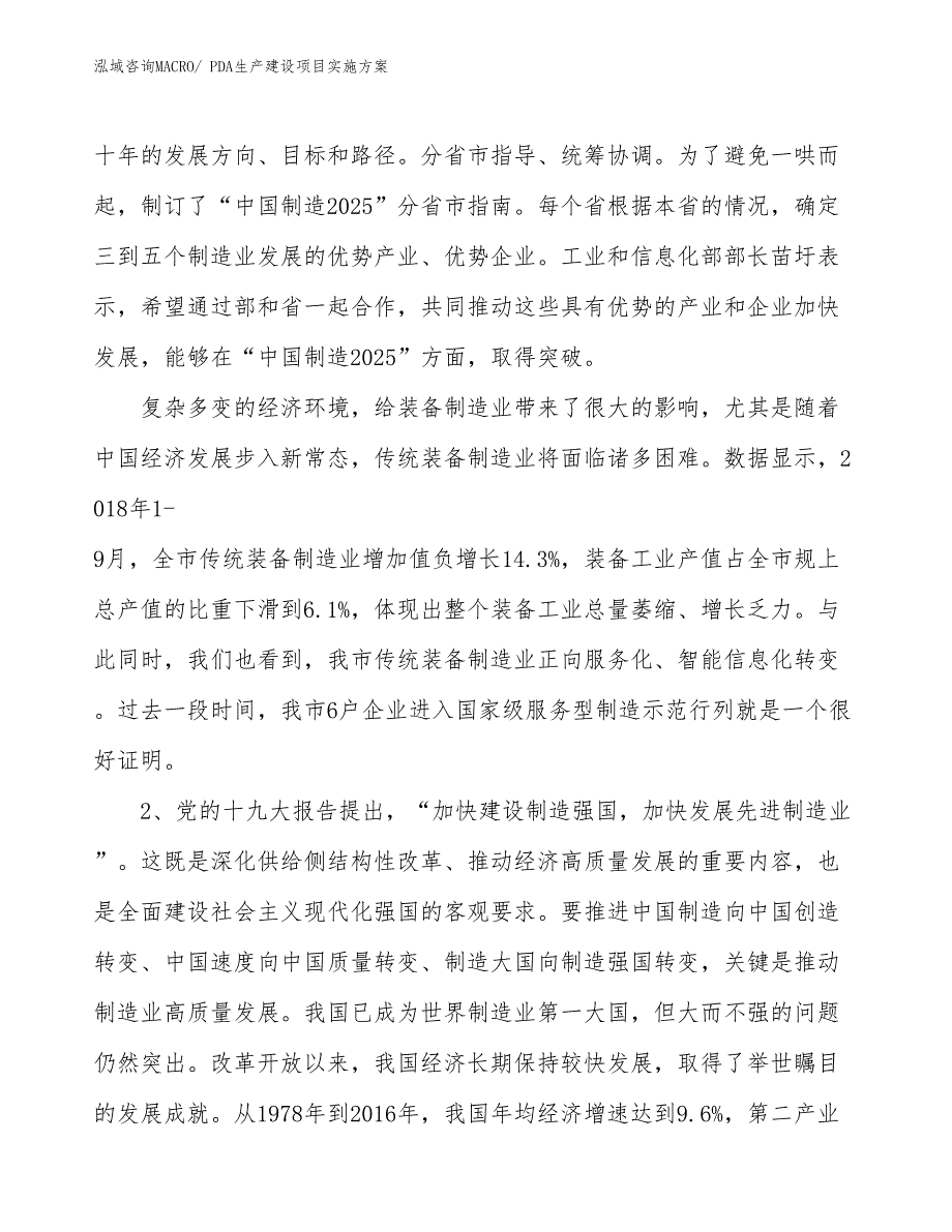 PDA生产建设项目实施方案(总投资5913.33万元)_第4页