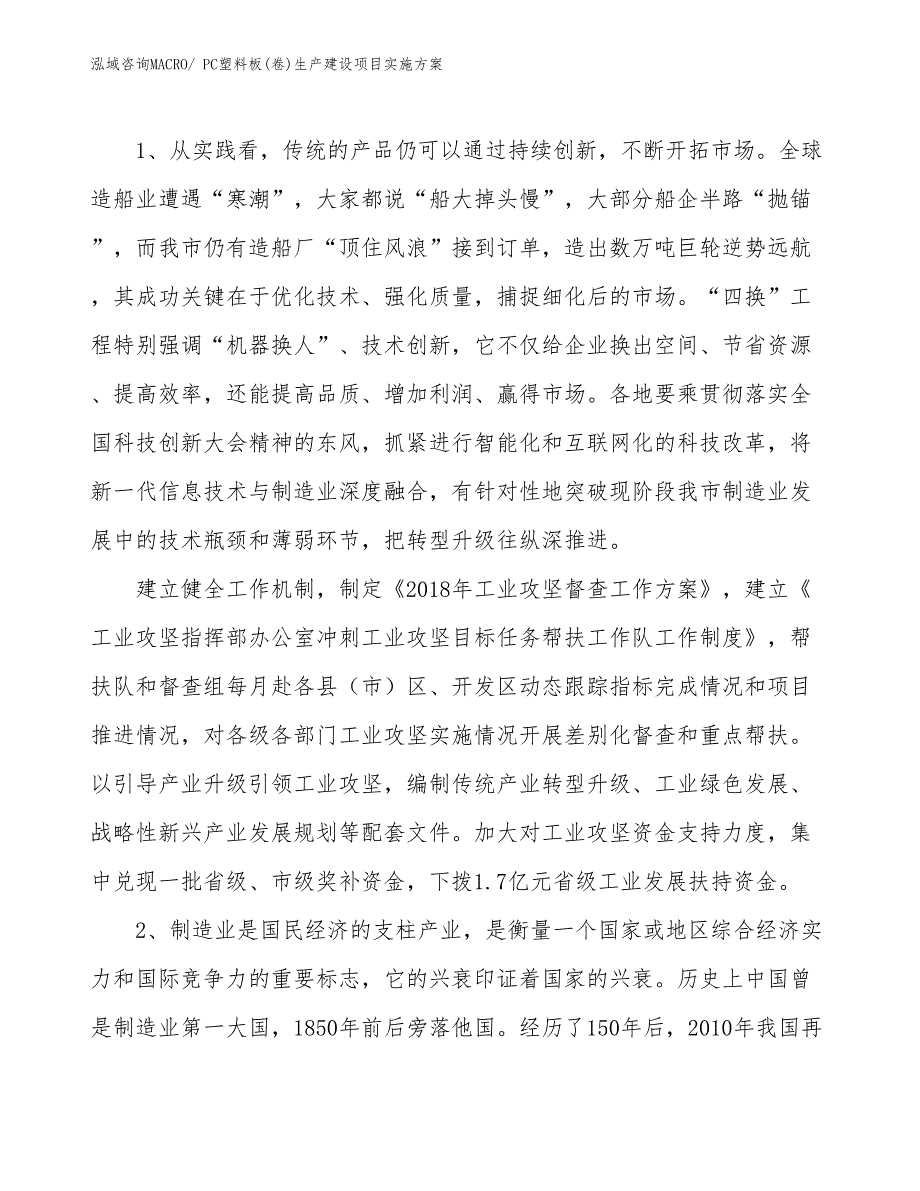 PC塑料板(卷)生产建设项目实施方案(总投资13373.00万元)_第3页