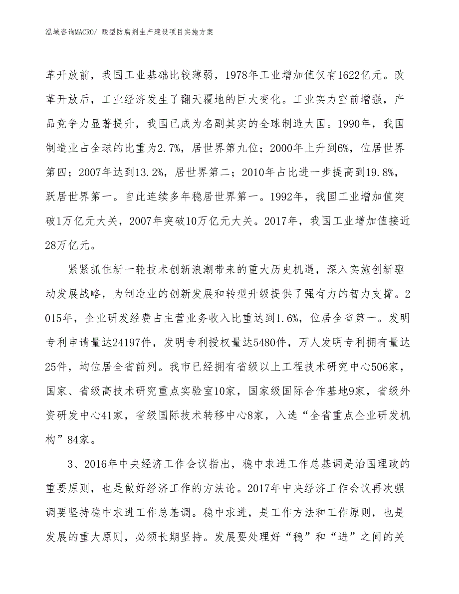 酸型防腐剂生产建设项目实施方案(总投资16338.82万元)_第4页