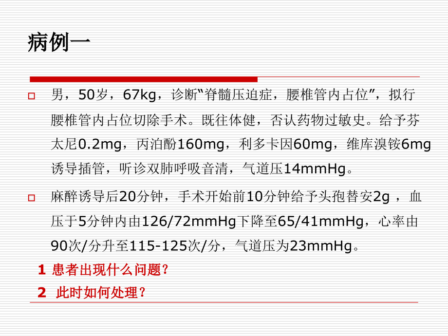 围术期过敏及处理--刘振明课件_第3页