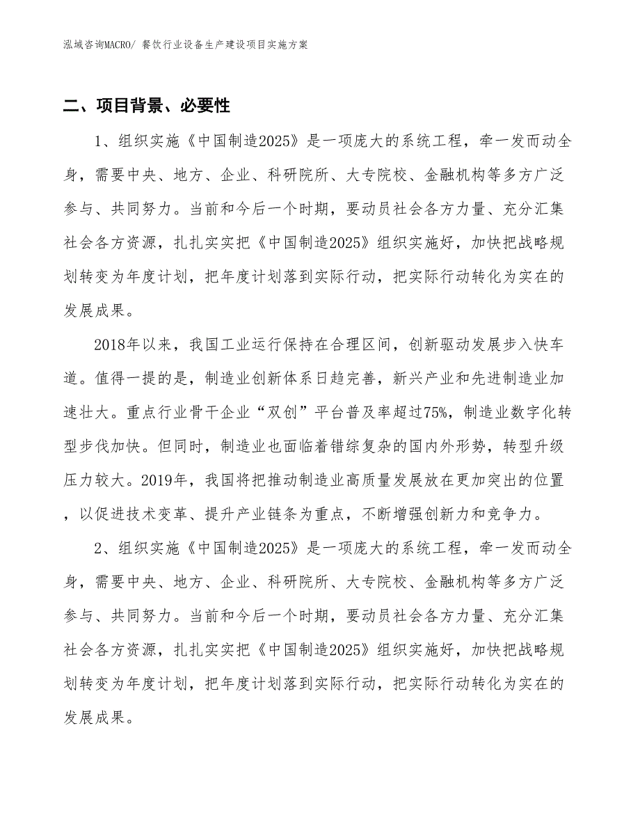 餐饮行业设备生产建设项目实施方案(总投资3952.20万元)_第3页