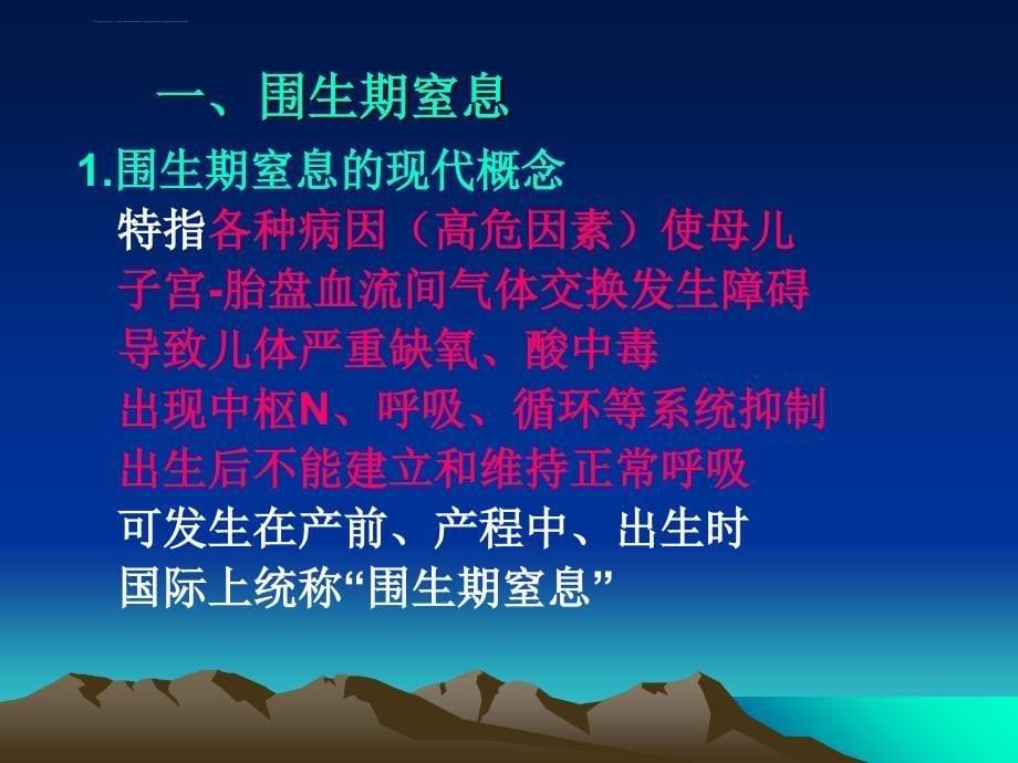 围生期窒息、脑病和脑瘫-陈自励课件_第5页