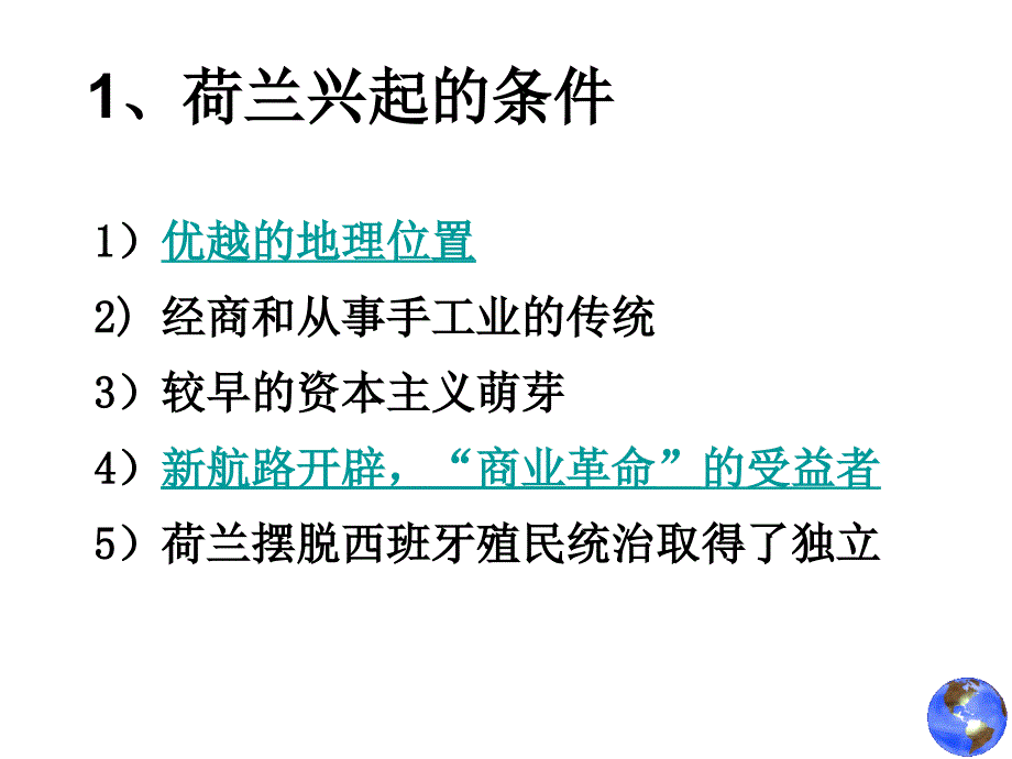 殖民扩张与世界市场的拓展ppt幻灯片_第4页