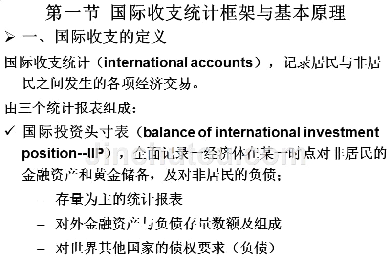 国际收支统计体系与分析课件_第3页