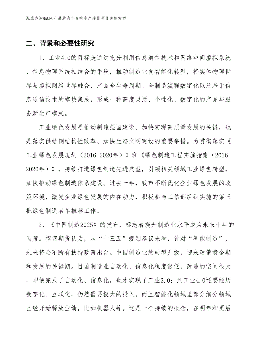 品牌汽车音响生产建设项目实施方案(总投资8278.96万元)_第3页