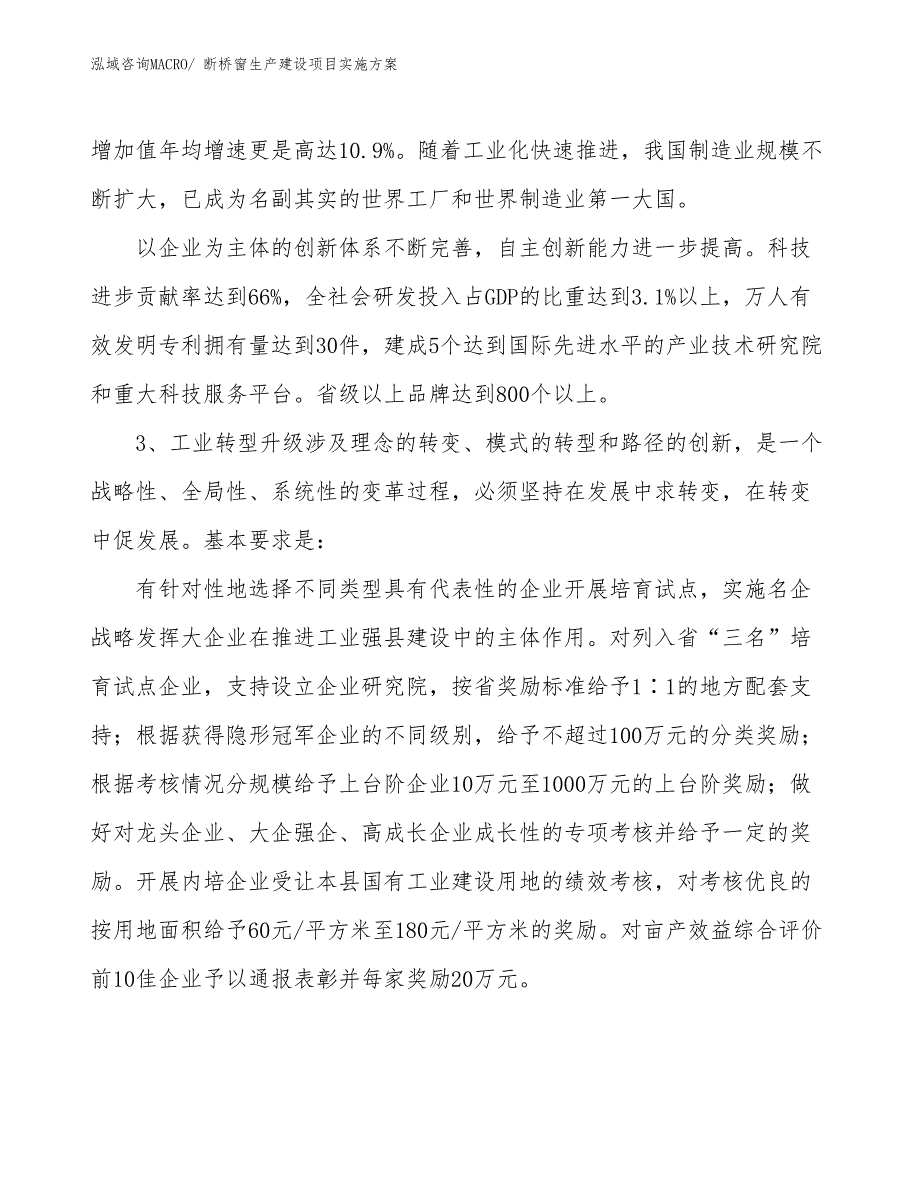 断桥窗生产建设项目实施方案(总投资10590.27万元)_第4页