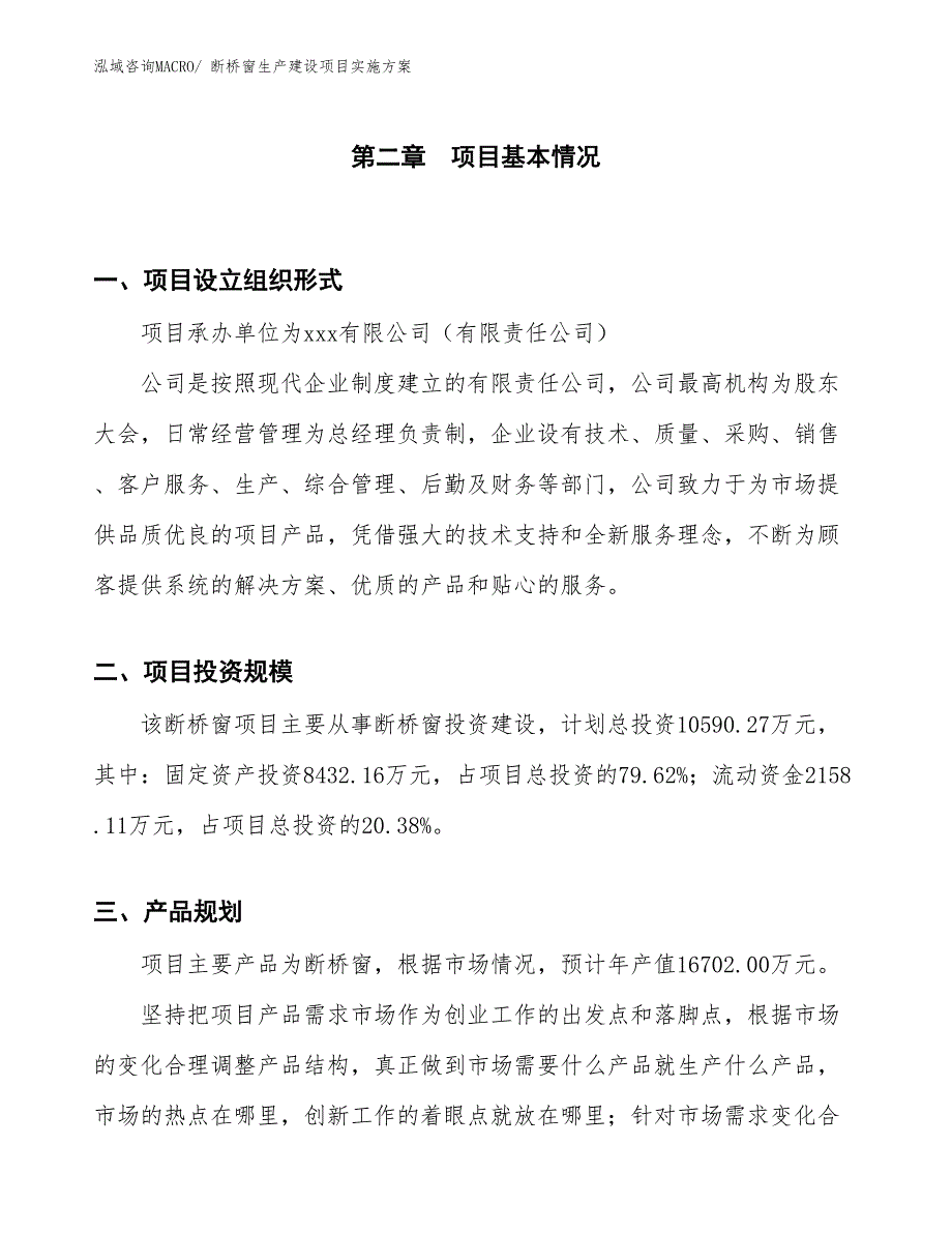 断桥窗生产建设项目实施方案(总投资10590.27万元)_第5页