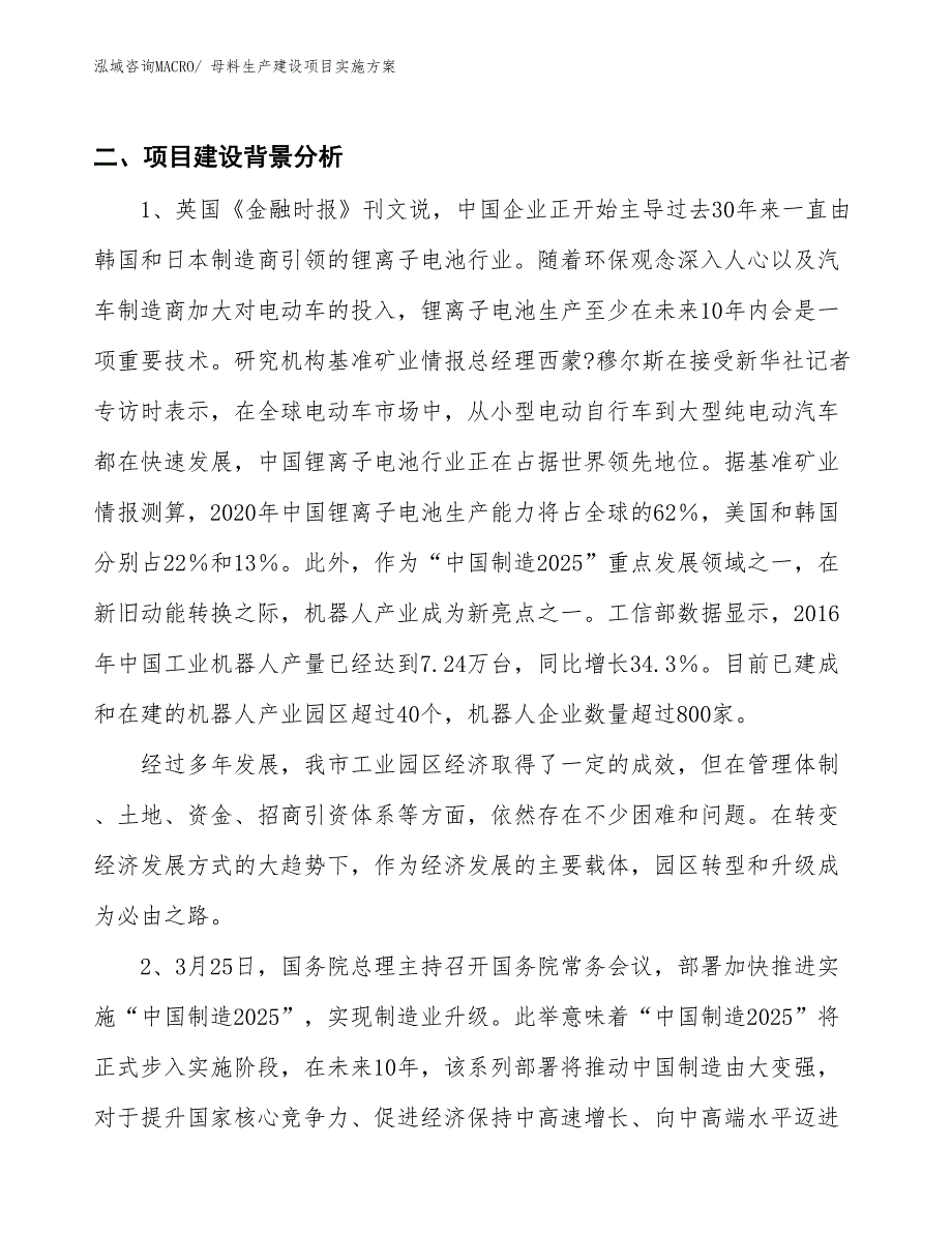 母料生产建设项目实施方案(总投资18378.35万元)_第3页