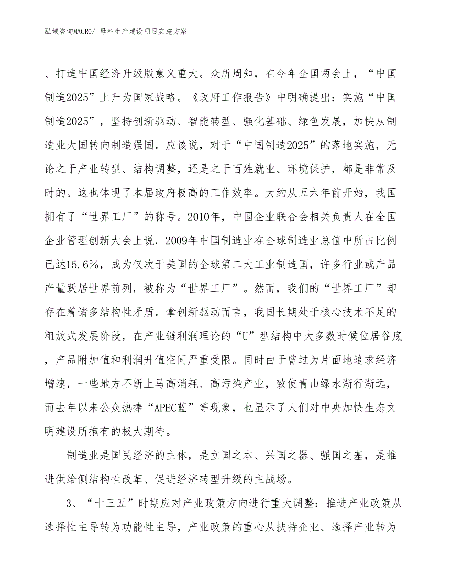 母料生产建设项目实施方案(总投资18378.35万元)_第4页