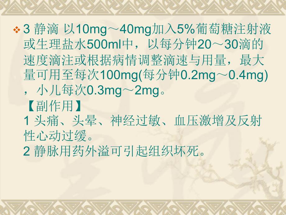 急救常用药物介绍课件_第3页