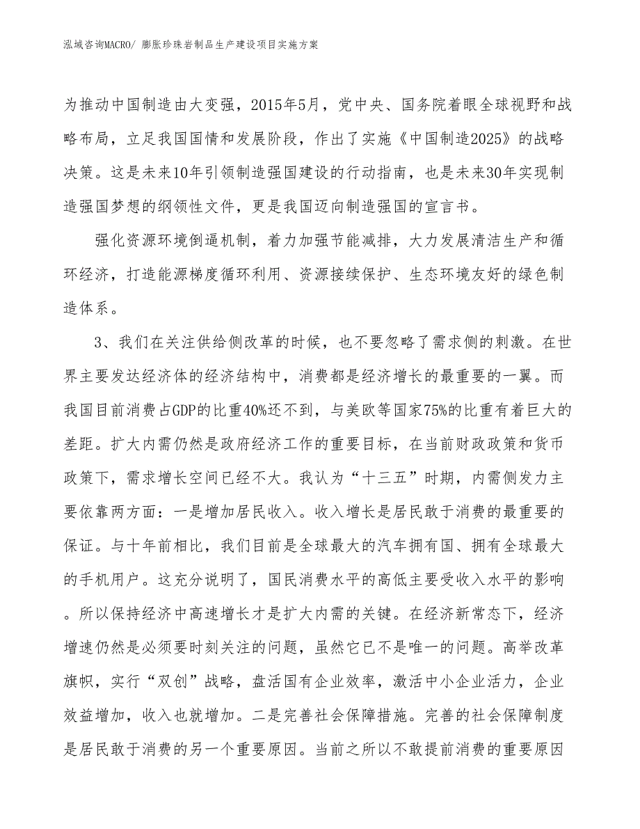 PE泡沫塑料及制品生产建设项目实施方案(总投资14793.21万元)_第4页