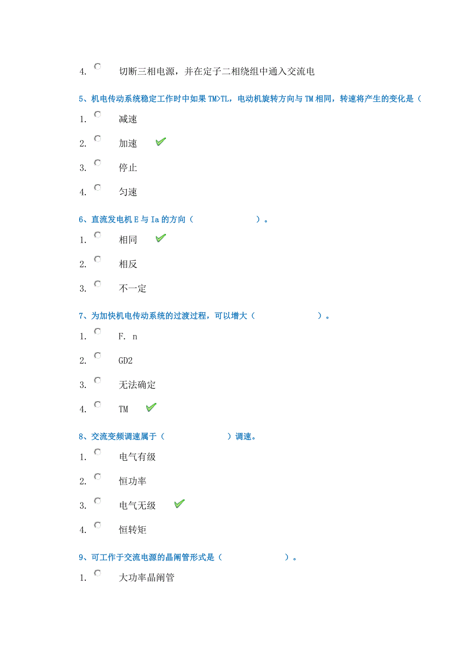 19年西南大学春在线[1161]机电传动与控制--答案_第2页