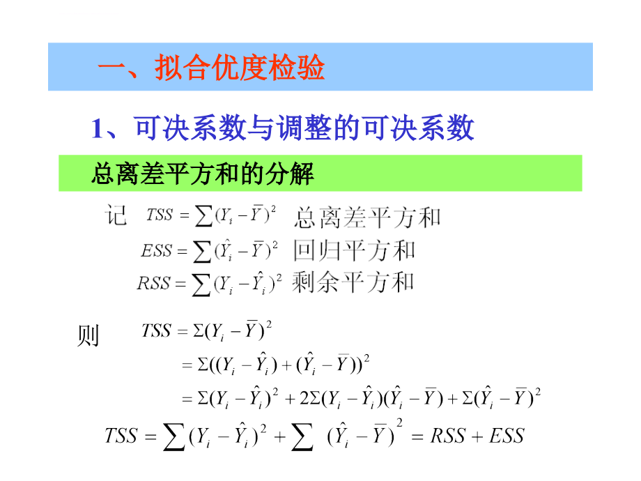 回归模型的检验课件_第3页