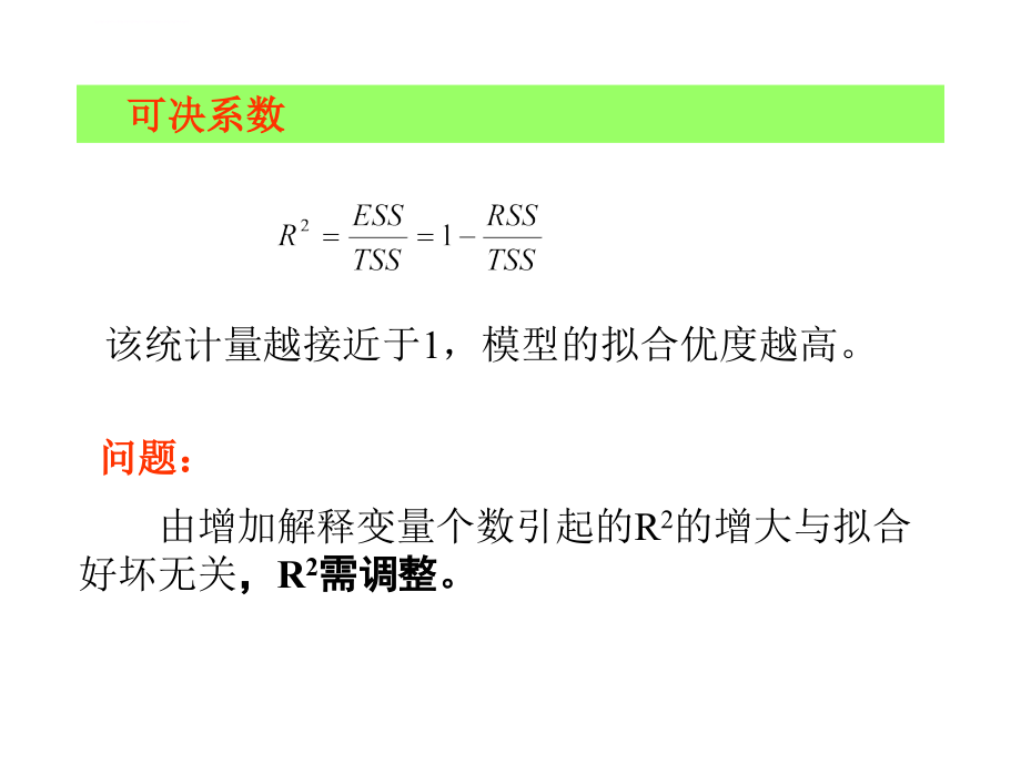 回归模型的检验课件_第4页