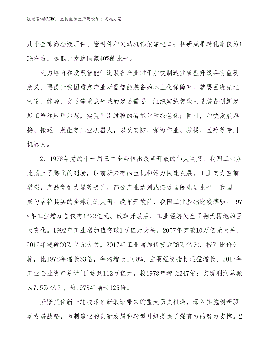 生物能源生产建设项目实施方案(总投资17519.62万元)_第3页