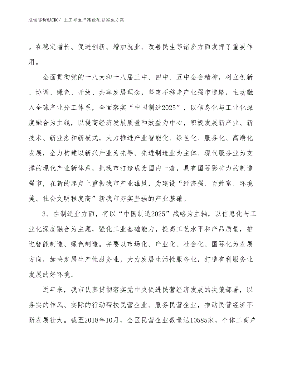 土工布生产建设项目实施方案(总投资16138.46万元)_第4页