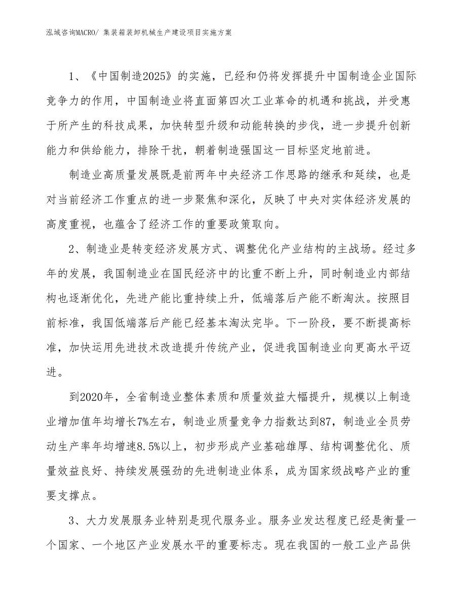 集装箱装卸机械生产建设项目实施方案(总投资14294.02万元)_第3页