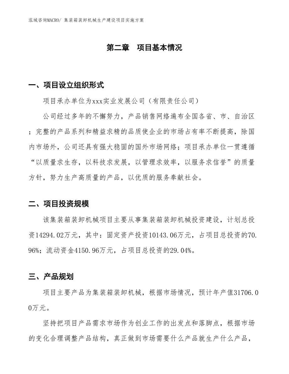 集装箱装卸机械生产建设项目实施方案(总投资14294.02万元)_第5页