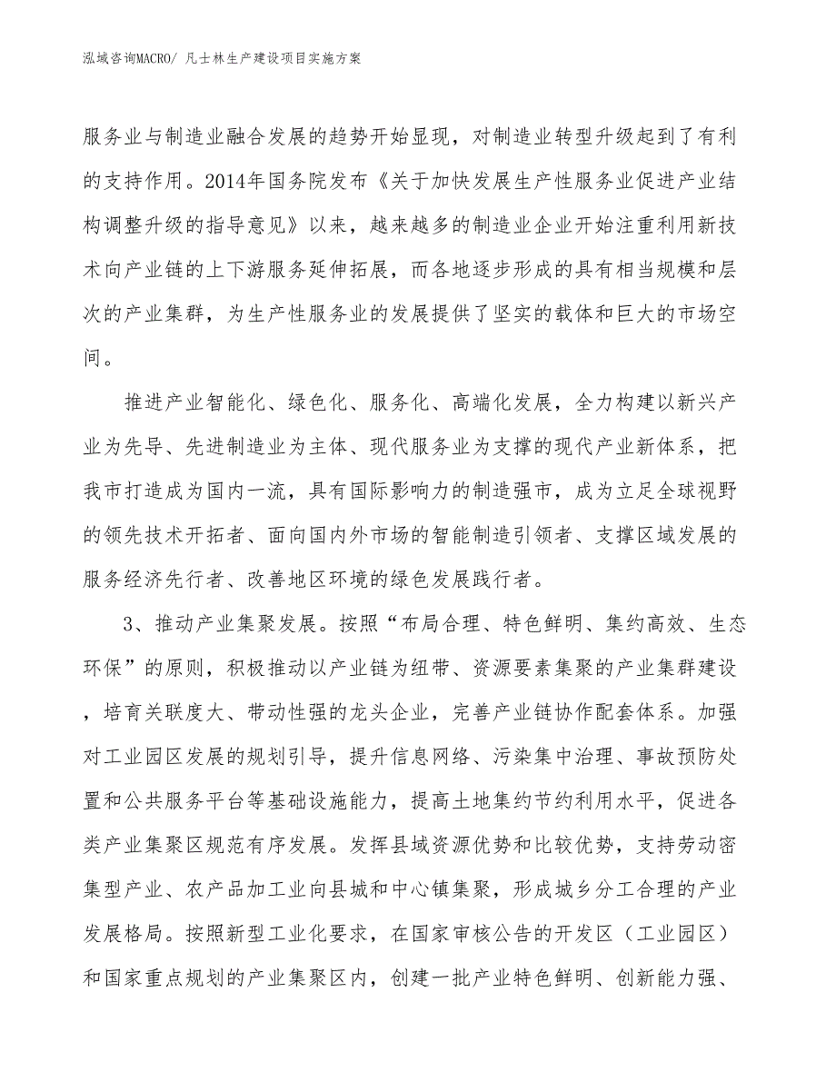 凡士林生产建设项目实施方案(总投资6393.60万元)_第4页