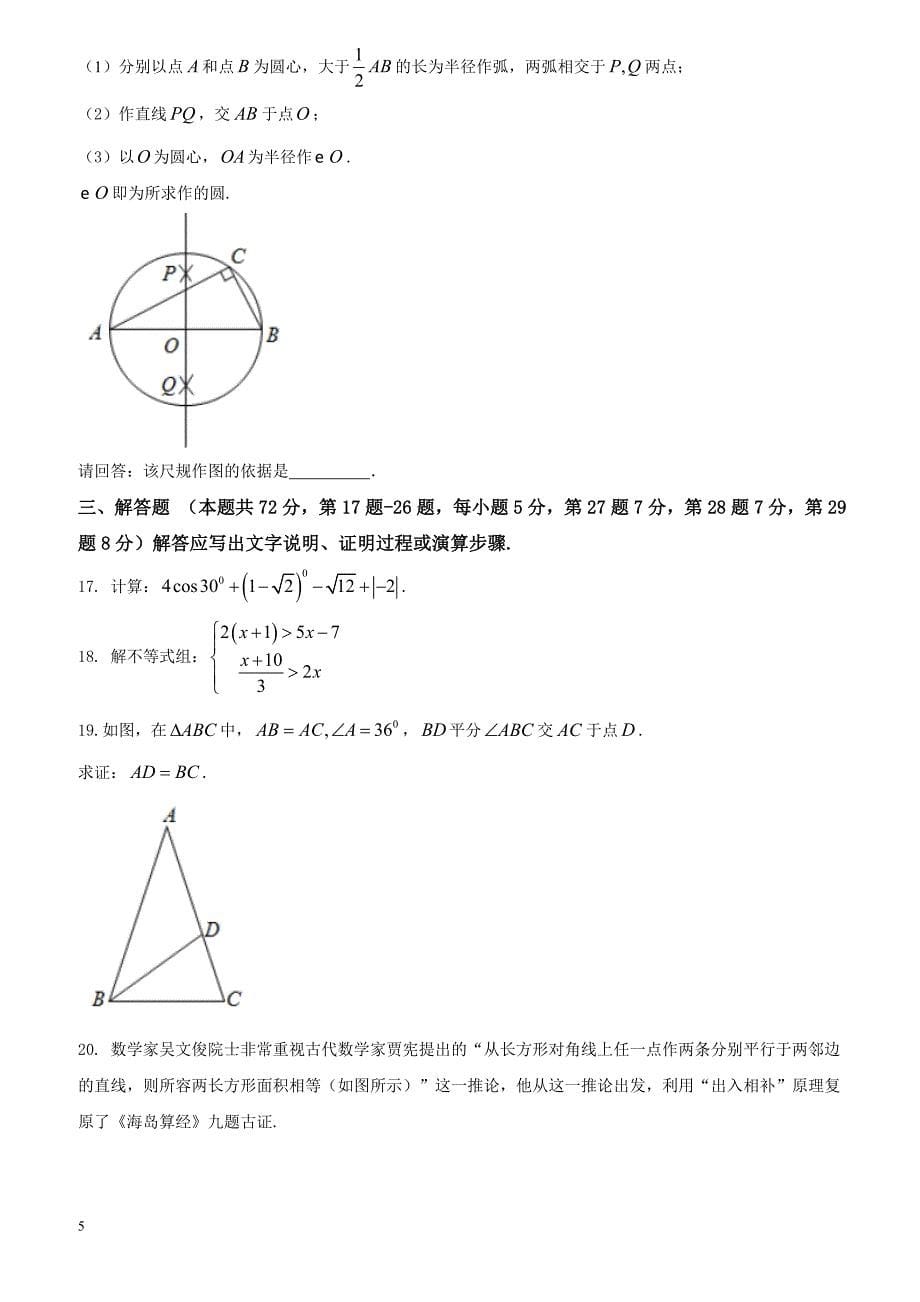 2017年北京市中考数学试卷（原卷版）_第5页