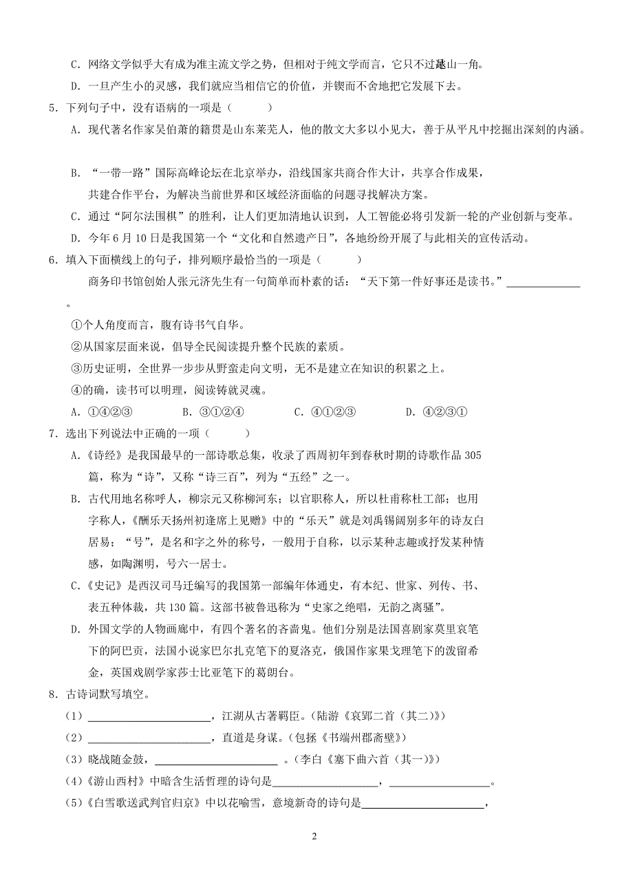 湖北省十堰市2018届九年级语文上学期期末调研考试试题新人教版（附答案）_第2页