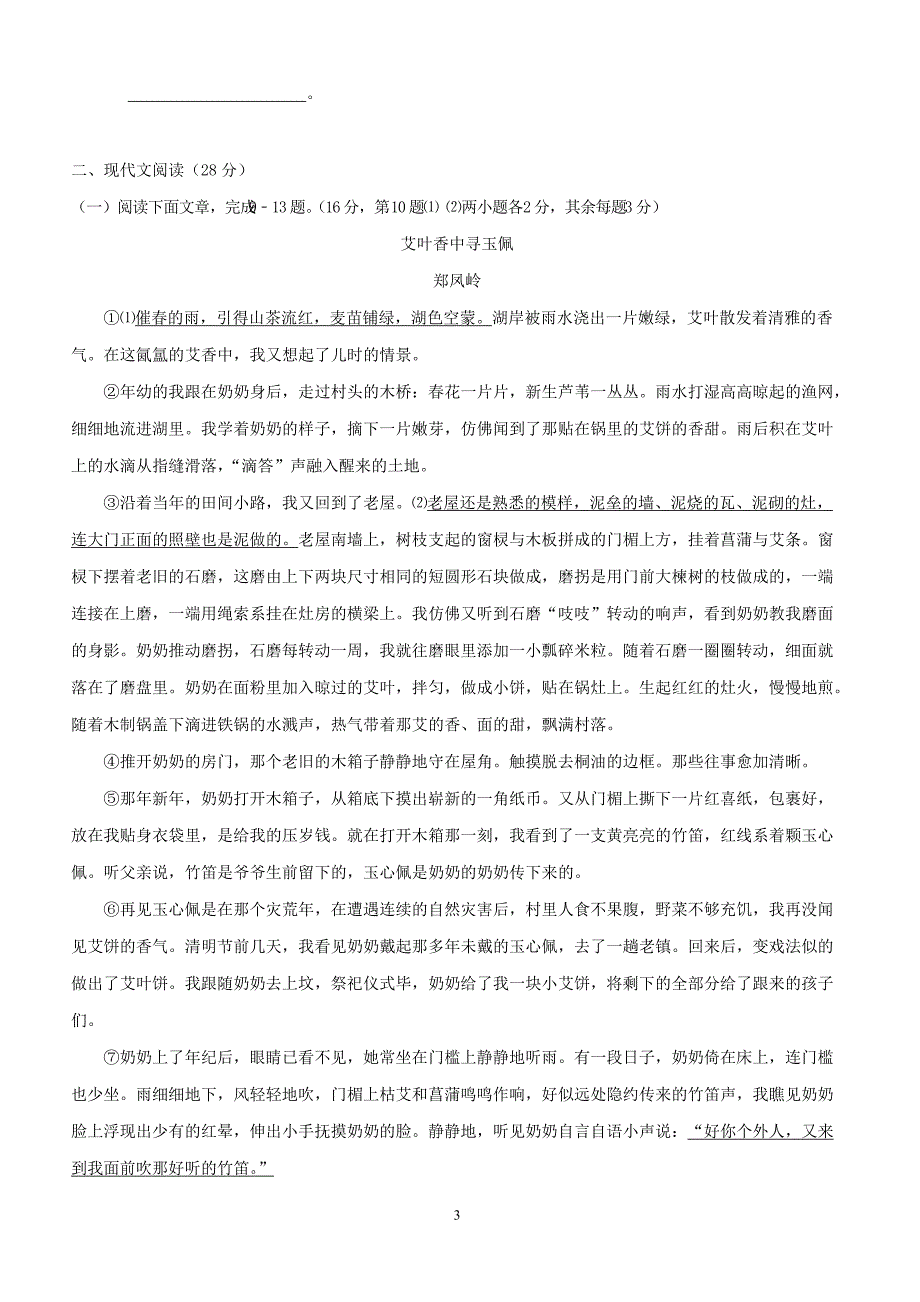 湖北省十堰市2018届九年级语文上学期期末调研考试试题新人教版（附答案）_第3页