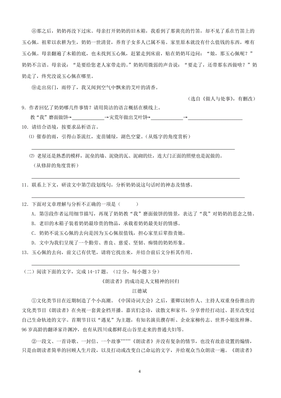 湖北省十堰市2018届九年级语文上学期期末调研考试试题新人教版（附答案）_第4页