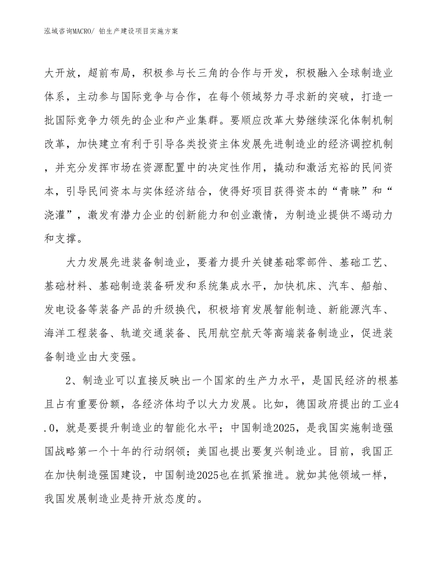 铂生产建设项目实施方案(总投资5843.07万元)_第3页