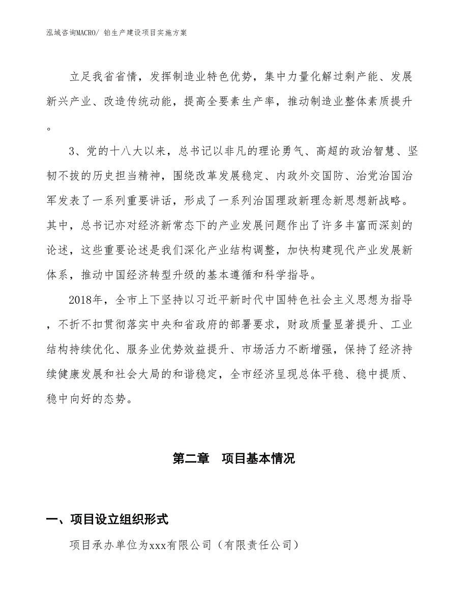 铂生产建设项目实施方案(总投资5843.07万元)_第4页