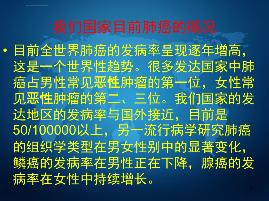 肺癌诊断治疗课件_第2页