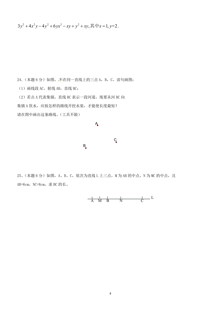 浙江省绍兴市2017_2018学年七年级数学上学期12月份教学质量调研试题浙教版（附答案）_第4页