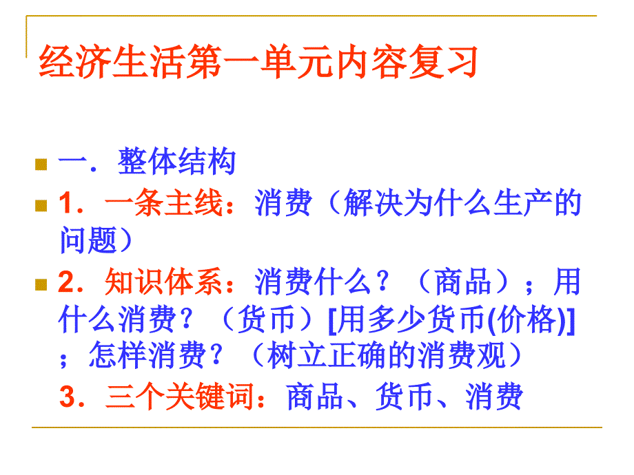 总复习幻灯片(按知识点)_第4页