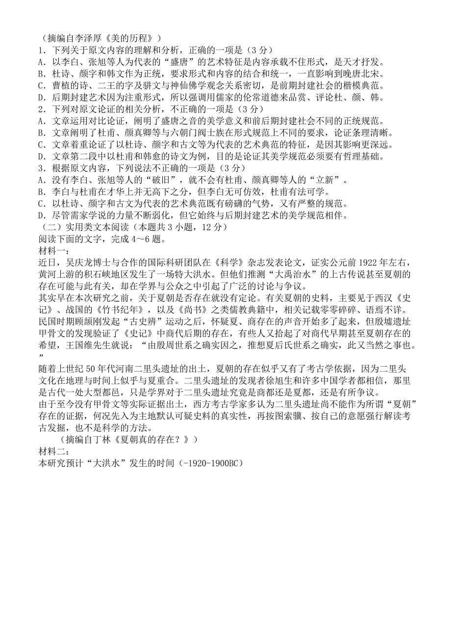 2019年高考语文试卷预测卷(全国i卷)_第2页