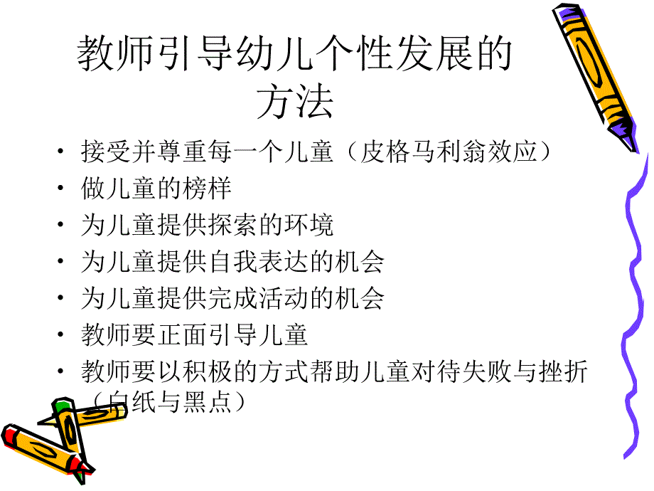 学前教育学幻灯片_第4页