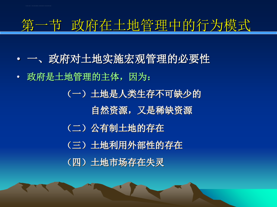 土地管理的一般过程_1课件_第3页