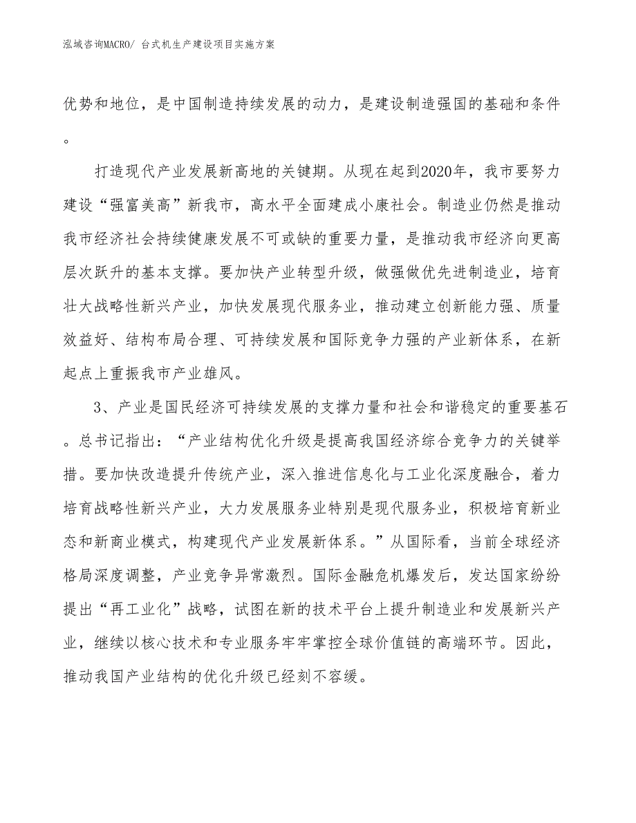 防火墙生产建设项目实施方案(总投资9898.47万元)_第4页