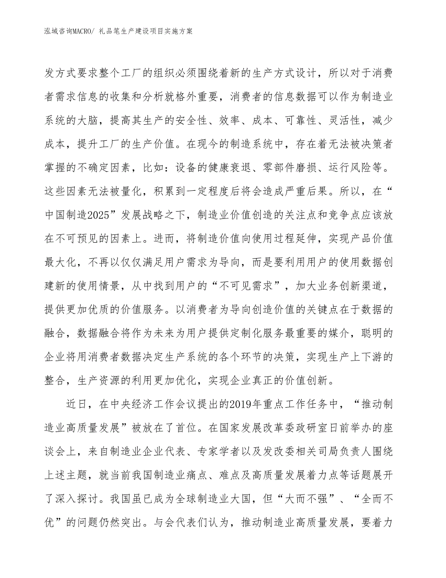 礼品笔生产建设项目实施方案(总投资15033.93万元)_第3页