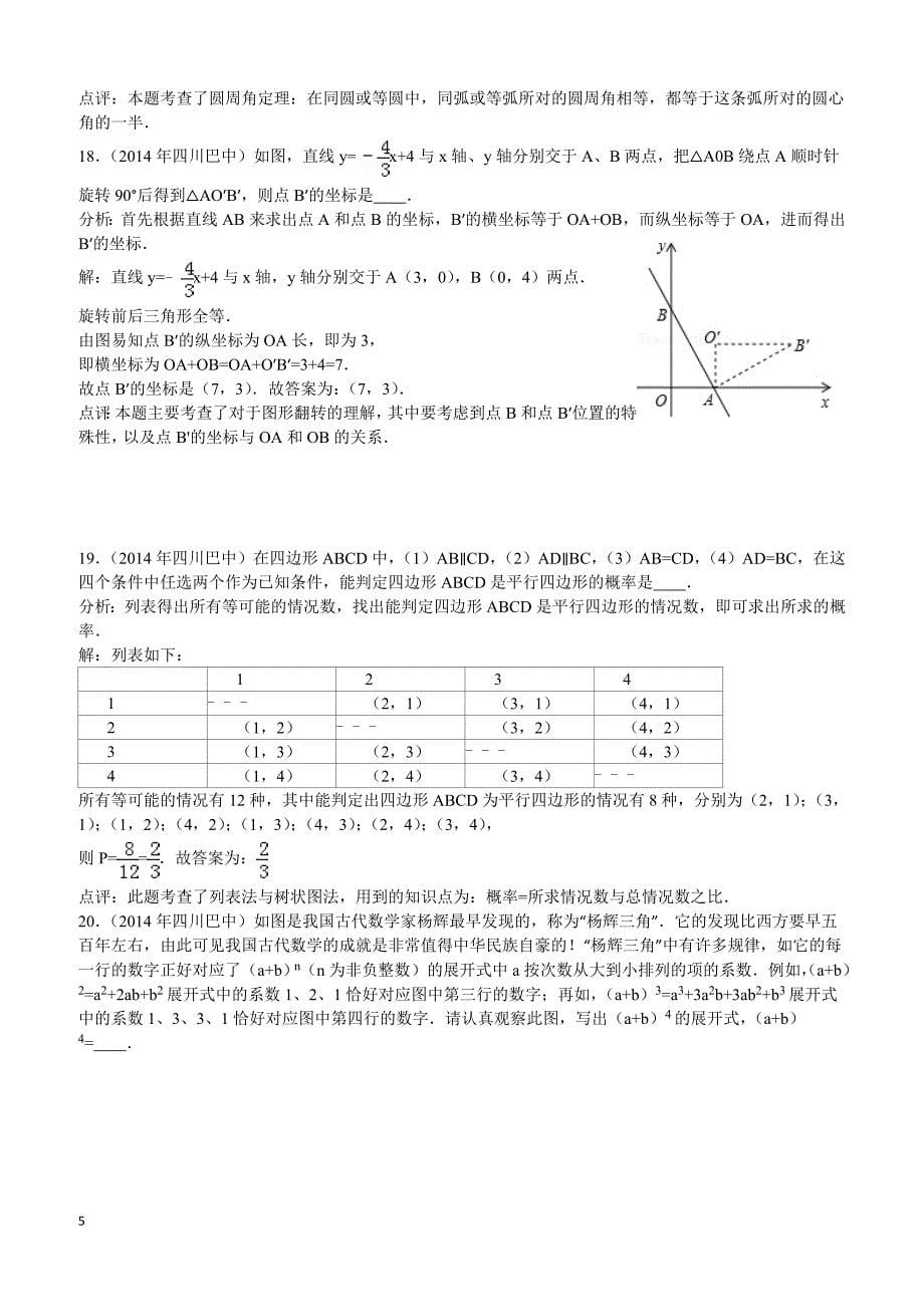 2014年四川省巴中市中考数学试题（含答案）_第5页